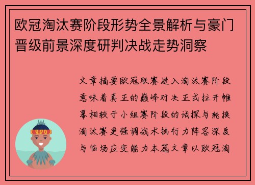 欧冠淘汰赛阶段形势全景解析与豪门晋级前景深度研判决战走势洞察