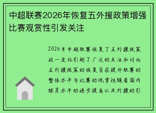 中超联赛2026年恢复五外援政策增强比赛观赏性引发关注