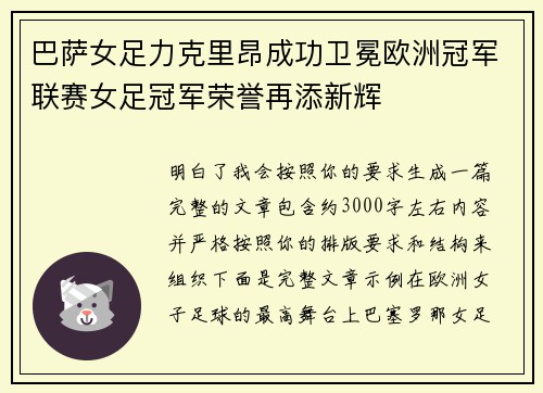 巴萨女足力克里昂成功卫冕欧洲冠军联赛女足冠军荣誉再添新辉