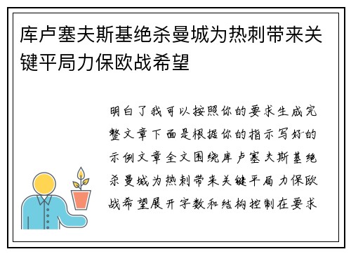 库卢塞夫斯基绝杀曼城为热刺带来关键平局力保欧战希望